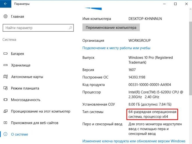 Как узнать какой разряд у компьютера 32 или 64 виндовс 10